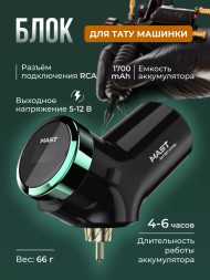 Беспроводной блок для тату машинки разъем RCA Беспроводной блок для тату машинки разъем RCA