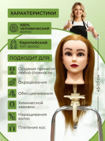Учебная голова PRONOGTI 718AA, натуральные волосы 45–55 см