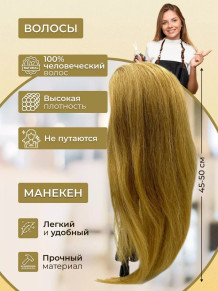 Учебная голова PRONOGTI 717AA, натуральные волосы 45–50 см