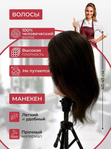 Учебная голова PRONOGTI 728, натуральные волосы 40–45 см