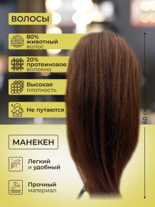 Учебная голова PRONOGTI 516, волосы 60–65 см, два оттенка