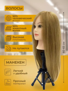 Учебная голова PRONOGTI 1808A-27, волосы 60–65 см, золотисто-русая