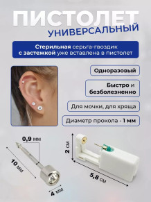 Одноразовые пистолеты PRONOGTI для прокола ушей, серебро, 20 шт