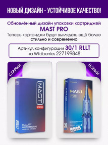 DragonHawk Mast Pro 1RL 0,30 мм — картриджи, 3 шт.